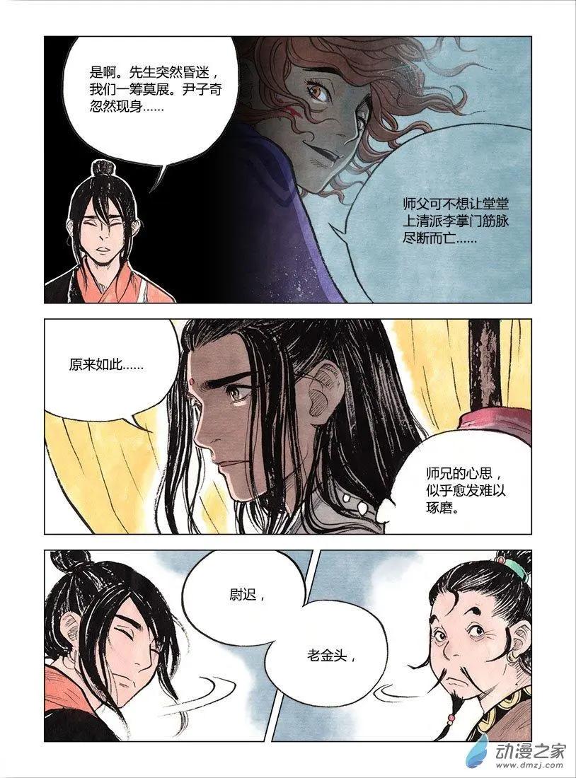 《白鹤三绝》第03回 望月楼 第6页