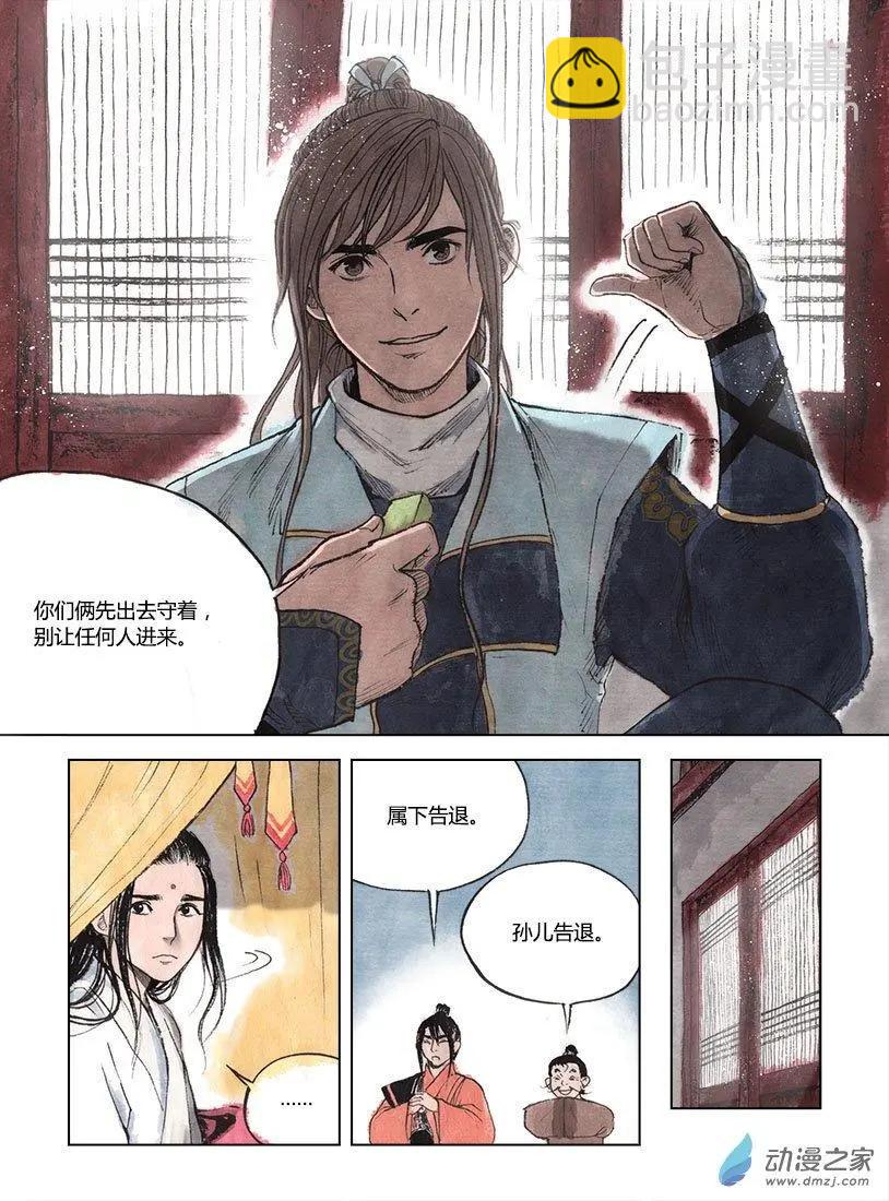《白鹤三绝》第03回 望月楼 第7页