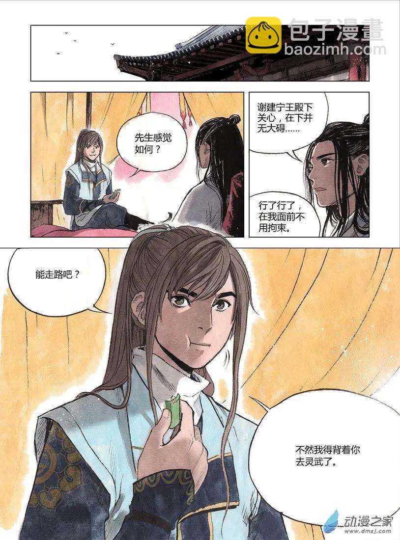《白鹤三绝》第03回 望月楼 第8页
