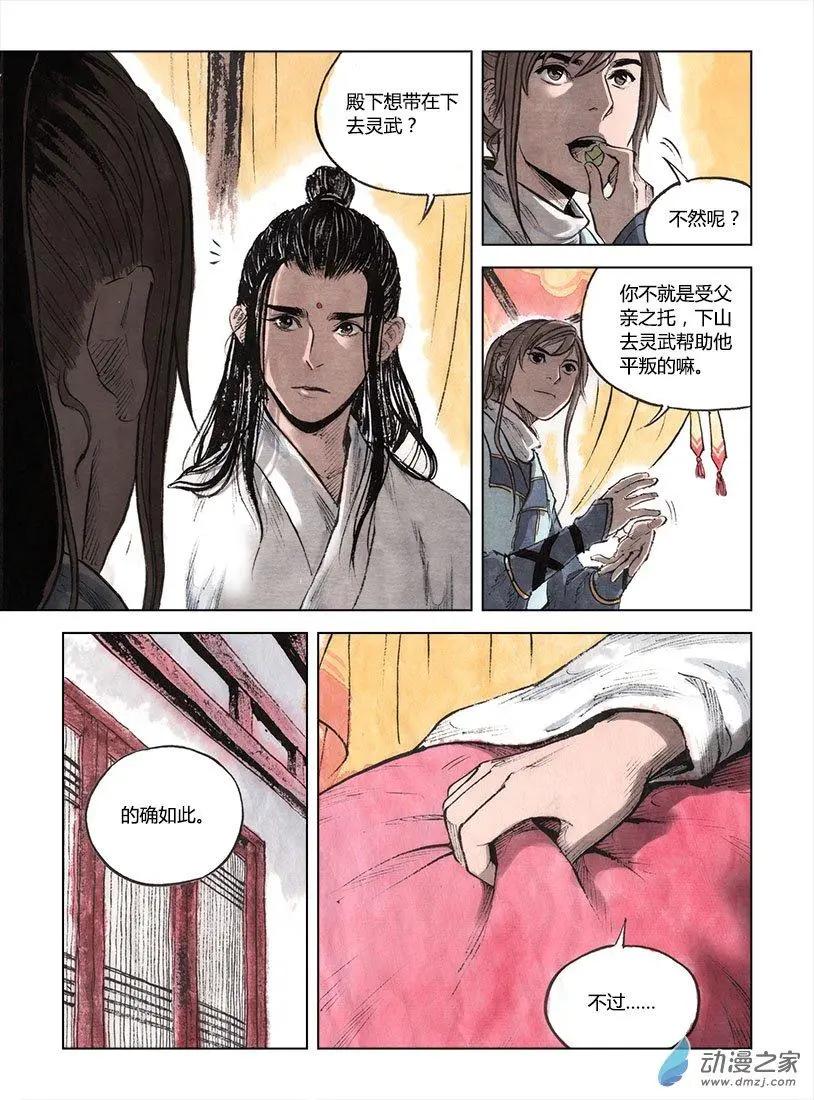 《白鹤三绝》第03回 望月楼 第9页