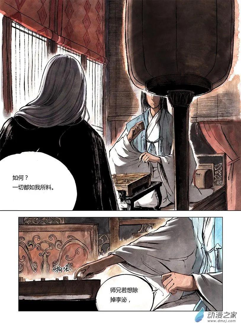 《白鹤三绝》第01回 天下如棋 第10页