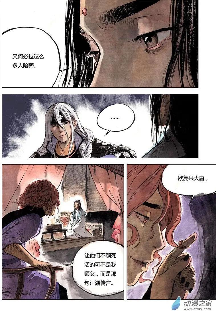 《白鹤三绝》第01回 天下如棋 第11页