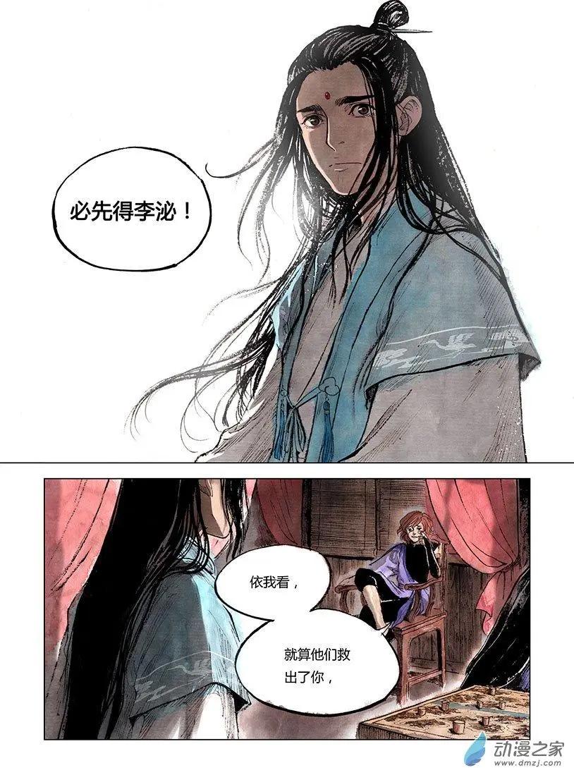 《白鹤三绝》第01回 天下如棋 第12页