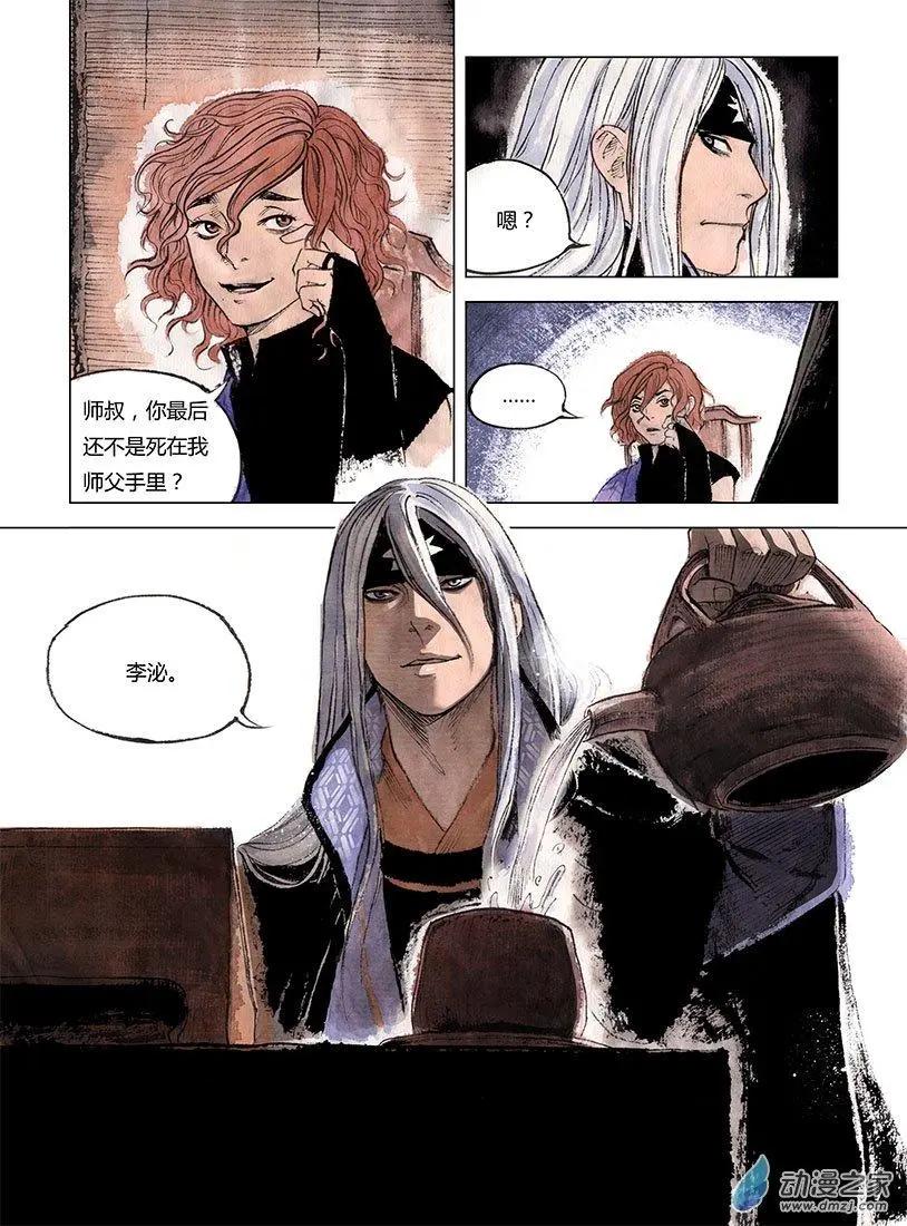 《白鹤三绝》第01回 天下如棋 第13页