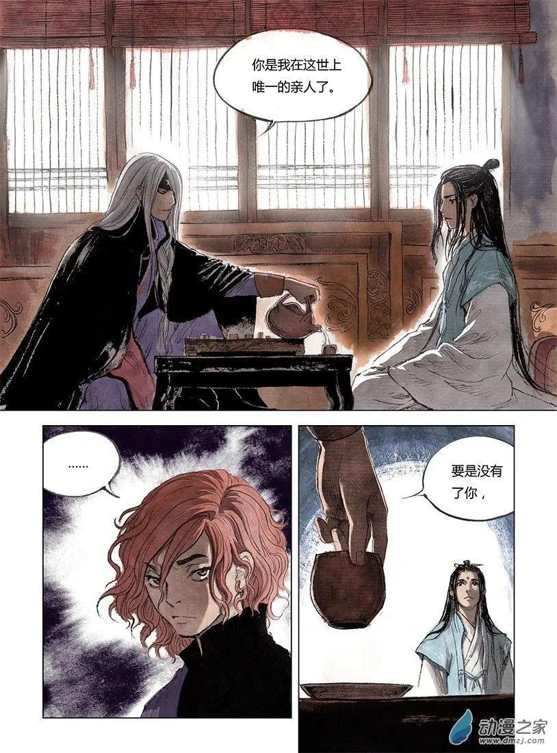 《白鹤三绝》第01回 天下如棋 第14页