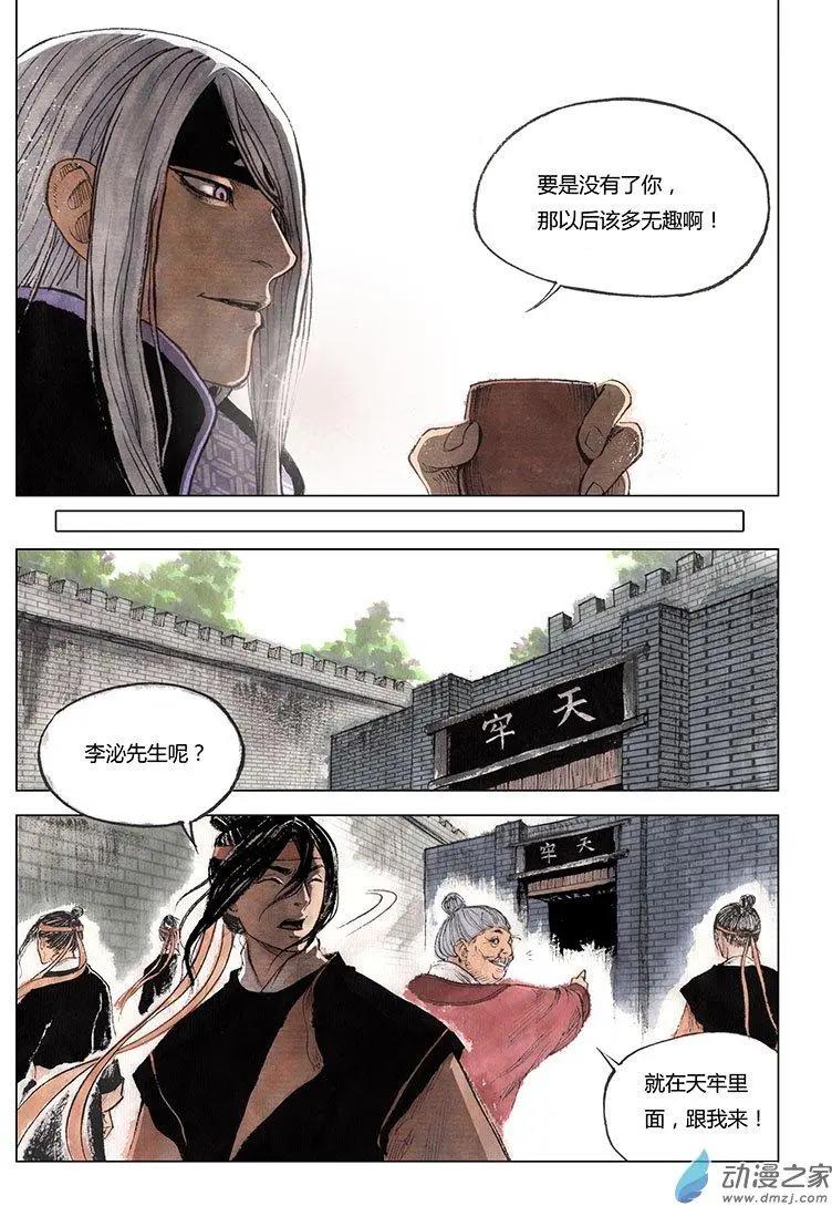 《白鹤三绝》第01回 天下如棋 第16页