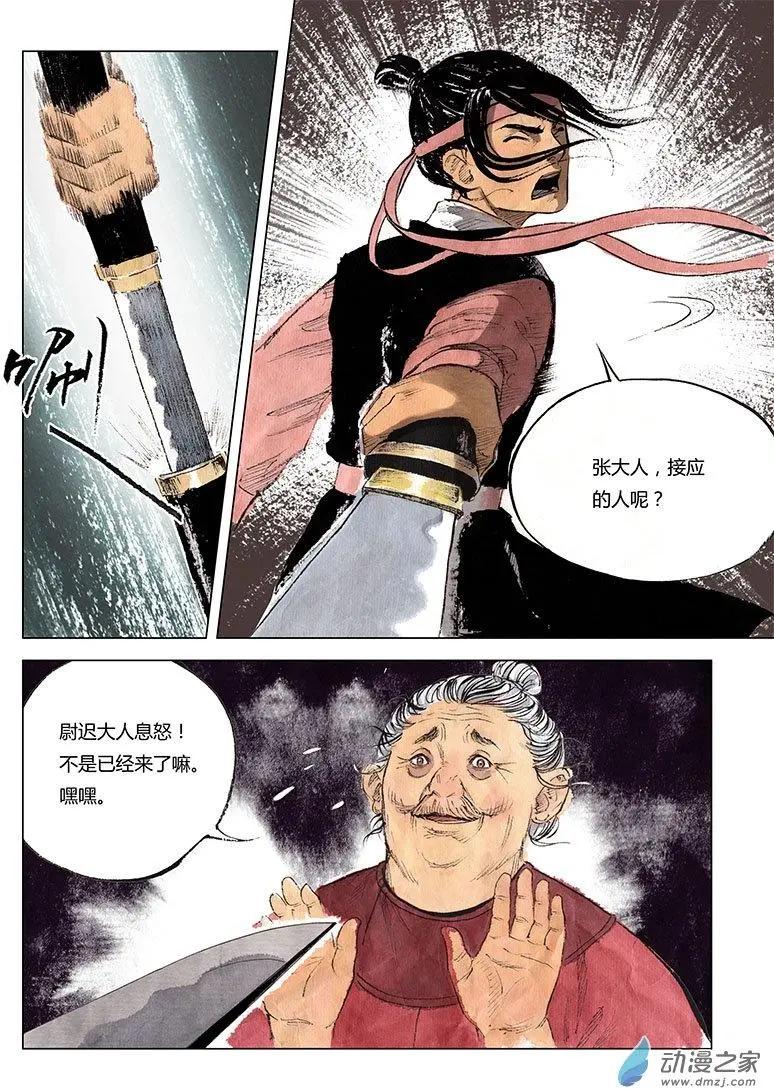 《白鹤三绝》第01回 天下如棋 第17页