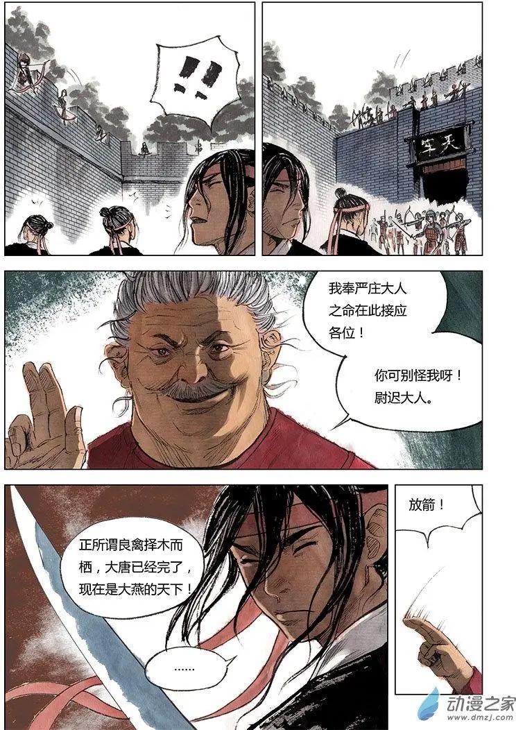 《白鹤三绝》第01回 天下如棋 第18页