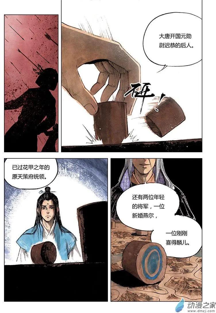 《白鹤三绝》第01回 天下如棋 第19页