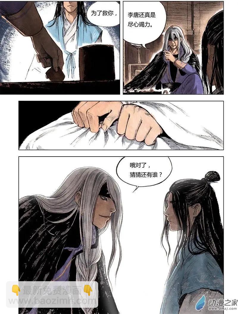 《白鹤三绝》第01回 天下如棋 第20页