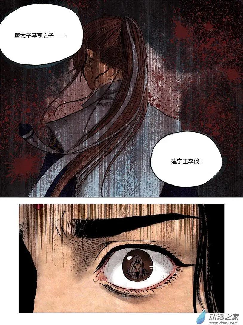 《白鹤三绝》第01回 天下如棋 第21页
