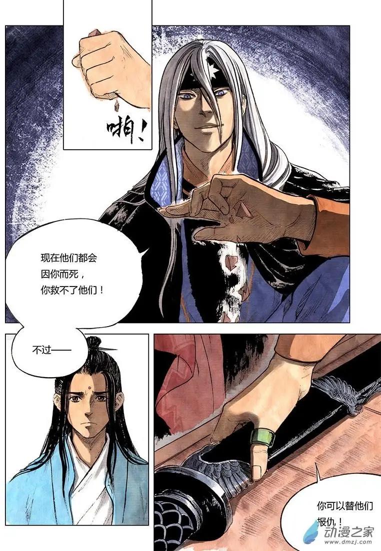 《白鹤三绝》第01回 天下如棋 第22页