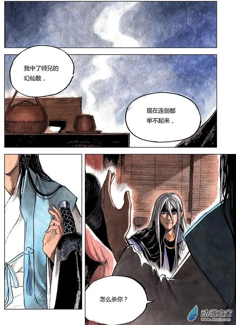 《白鹤三绝》第01回 天下如棋 第25页
