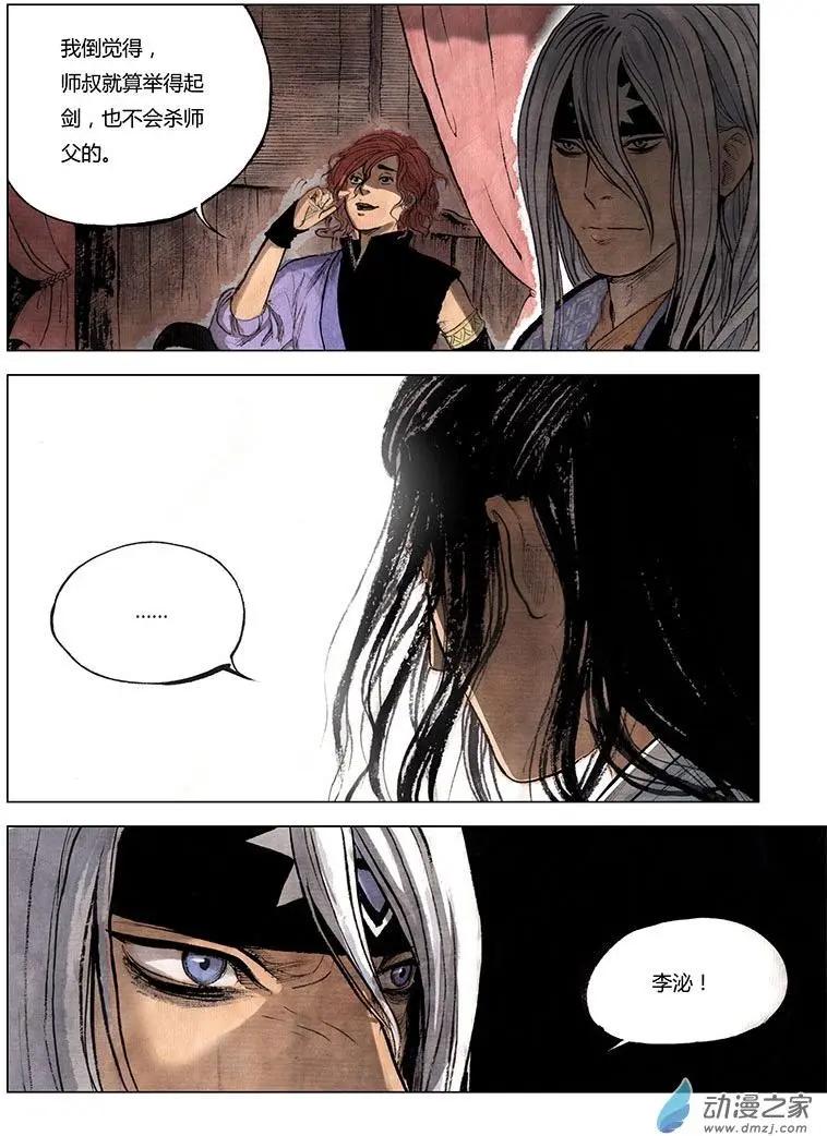 《白鹤三绝》第01回 天下如棋 第26页