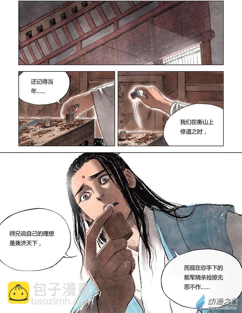 《白鹤三绝》第01回 天下如棋 第28页