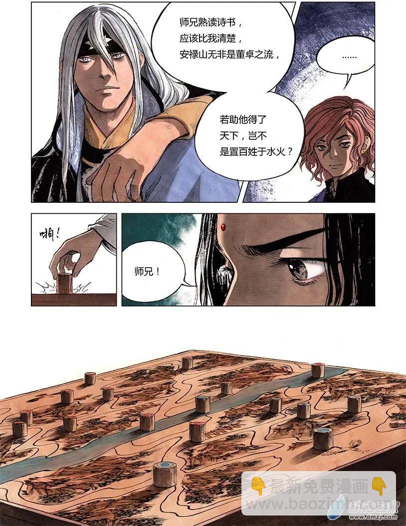 《白鹤三绝》第01回 天下如棋 第29页