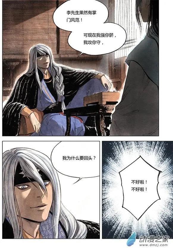 《白鹤三绝》第01回 天下如棋 第32页
