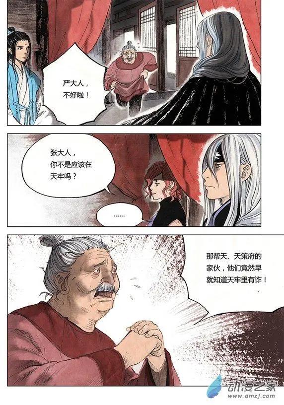 《白鹤三绝》第01回 天下如棋 第33页