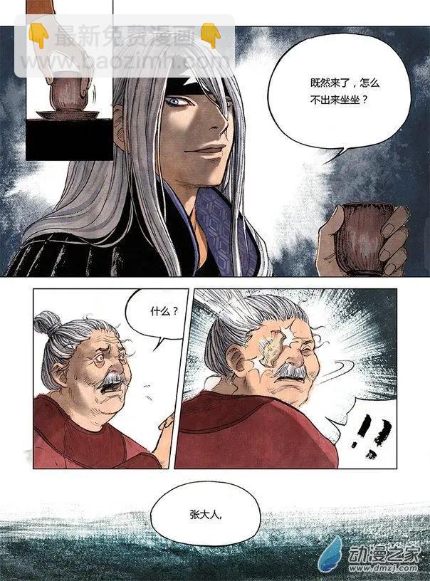 《白鹤三绝》第01回 天下如棋 第34页