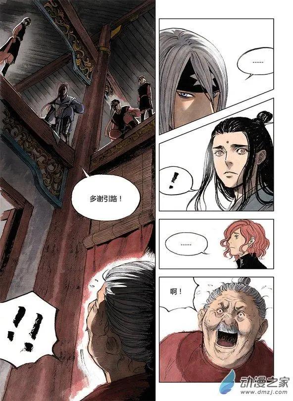 《白鹤三绝》第01回 天下如棋 第35页