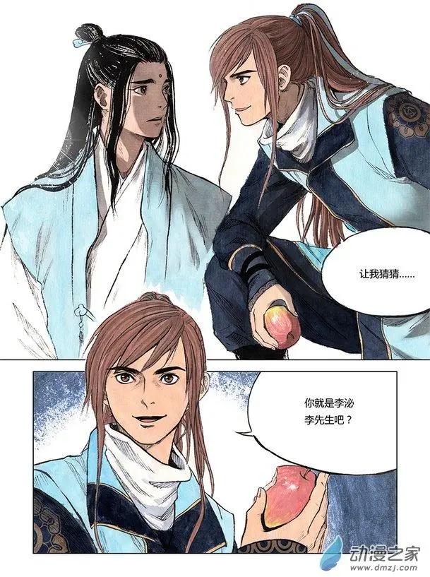 《白鹤三绝》第01回 天下如棋 第37页