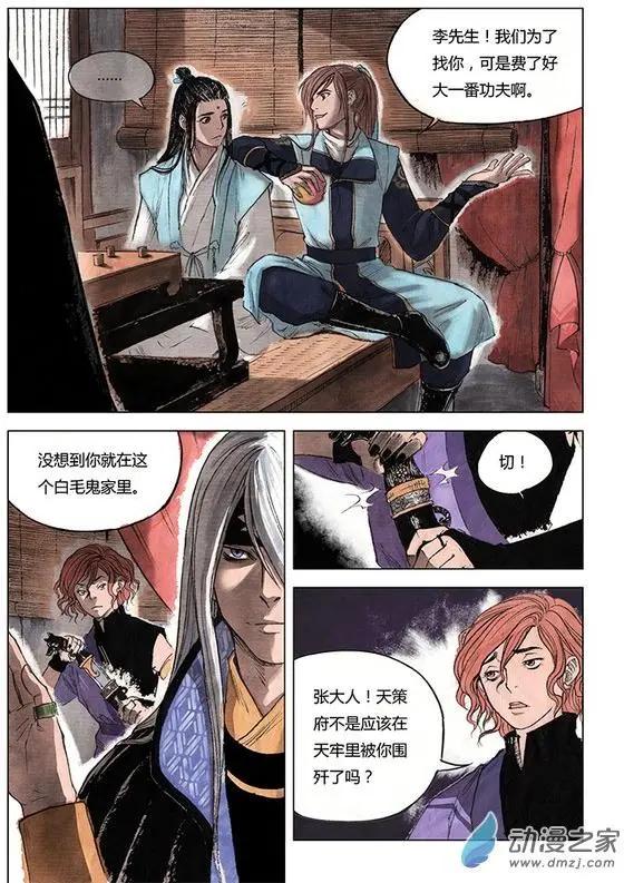 《白鹤三绝》第01回 天下如棋 第38页
