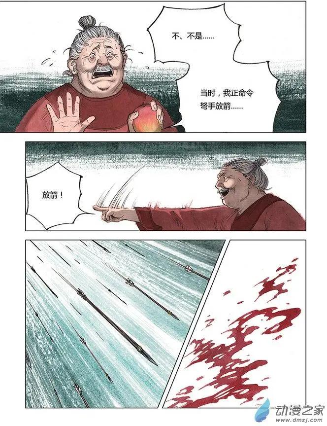 《白鹤三绝》第01回 天下如棋 第39页