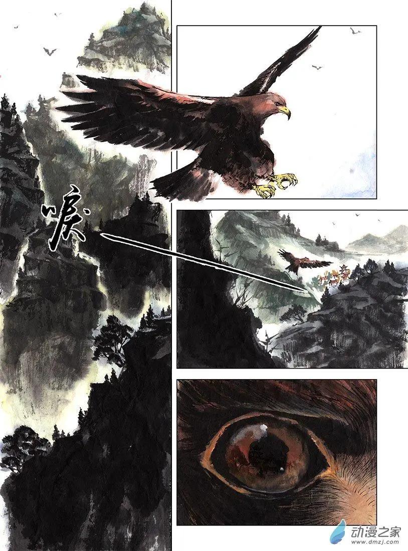 《白鹤三绝》第01回 天下如棋 第3页