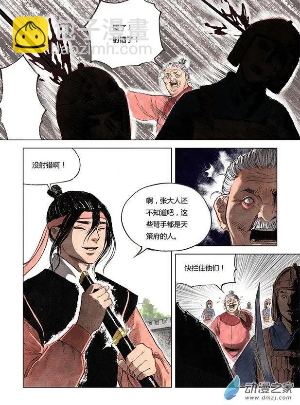 《白鹤三绝》第01回 天下如棋 第40页