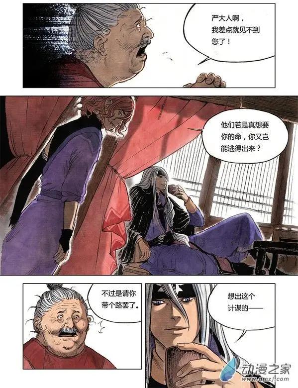 《白鹤三绝》第01回 天下如棋 第41页