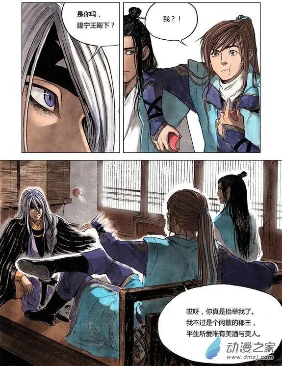 《白鹤三绝》第01回 天下如棋 第42页
