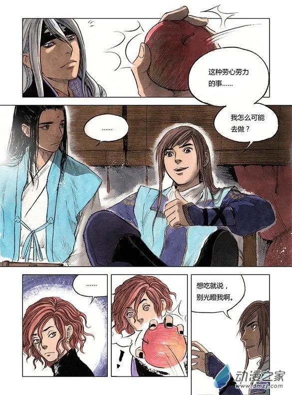 《白鹤三绝》第01回 天下如棋 第43页