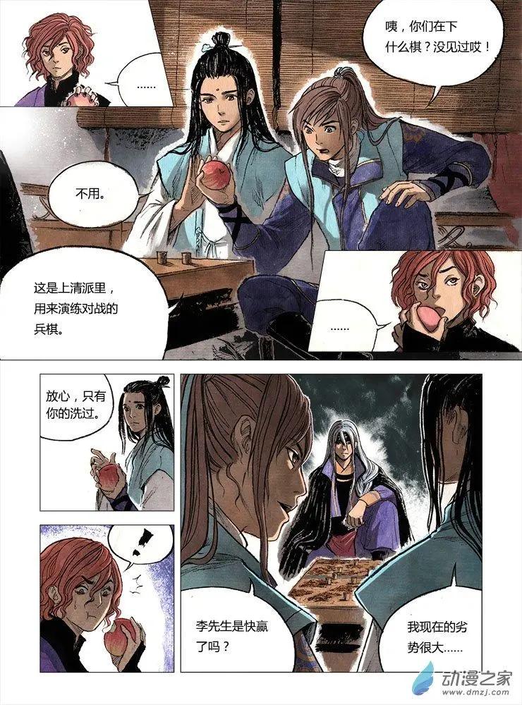 《白鹤三绝》第01回 天下如棋 第44页