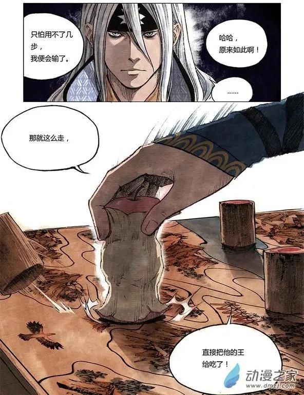 《白鹤三绝》第01回 天下如棋 第45页