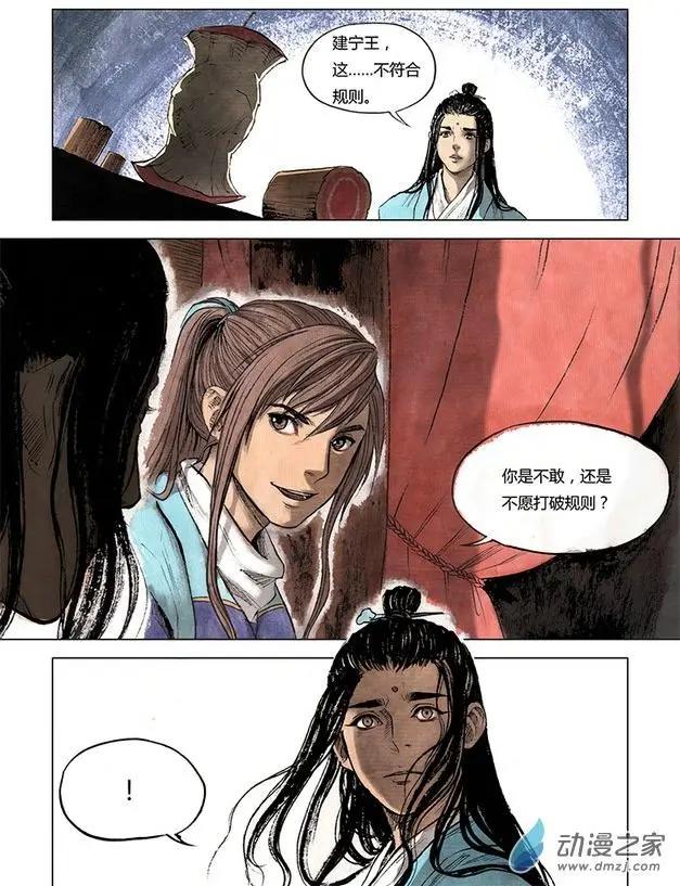 《白鹤三绝》第01回 天下如棋 第46页
