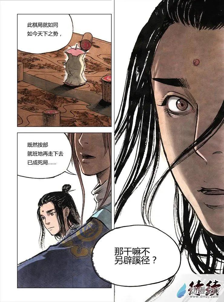 《白鹤三绝》第01回 天下如棋 第47页