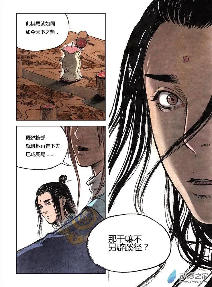 《白鹤三绝》第01回 天下如棋 第48页