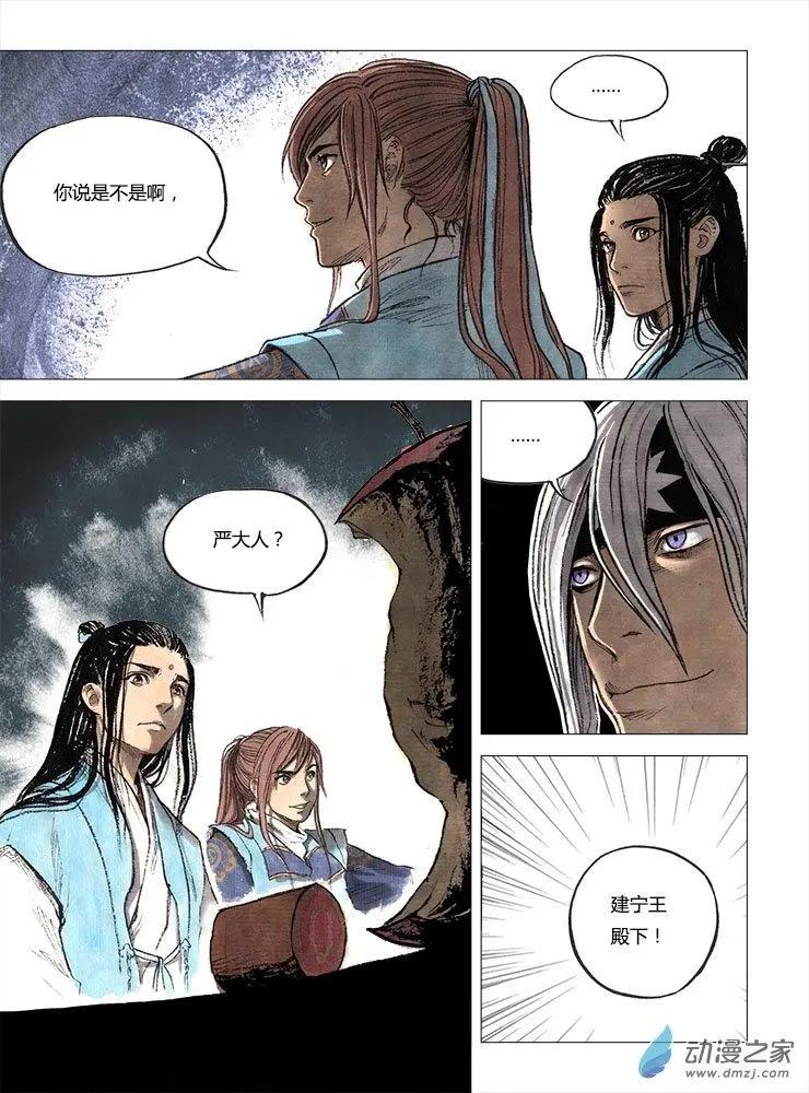 《白鹤三绝》第01回 天下如棋 第49页
