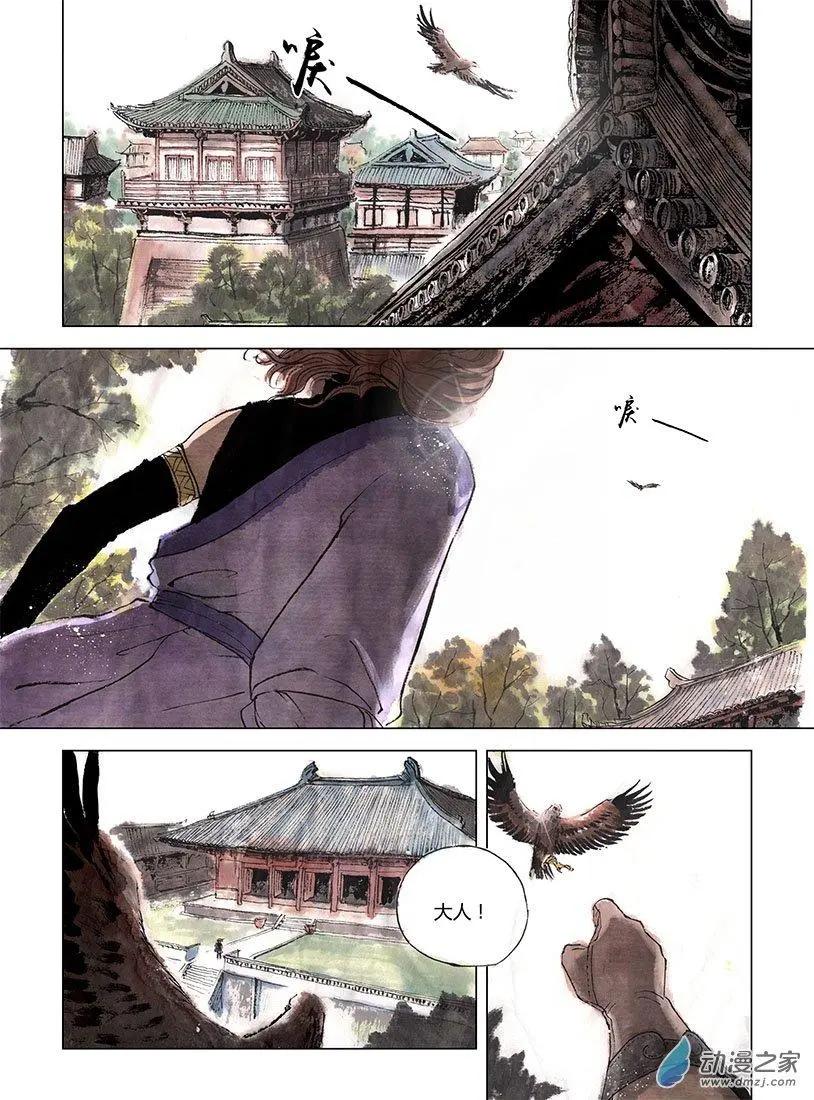 《白鹤三绝》第01回 天下如棋 第4页