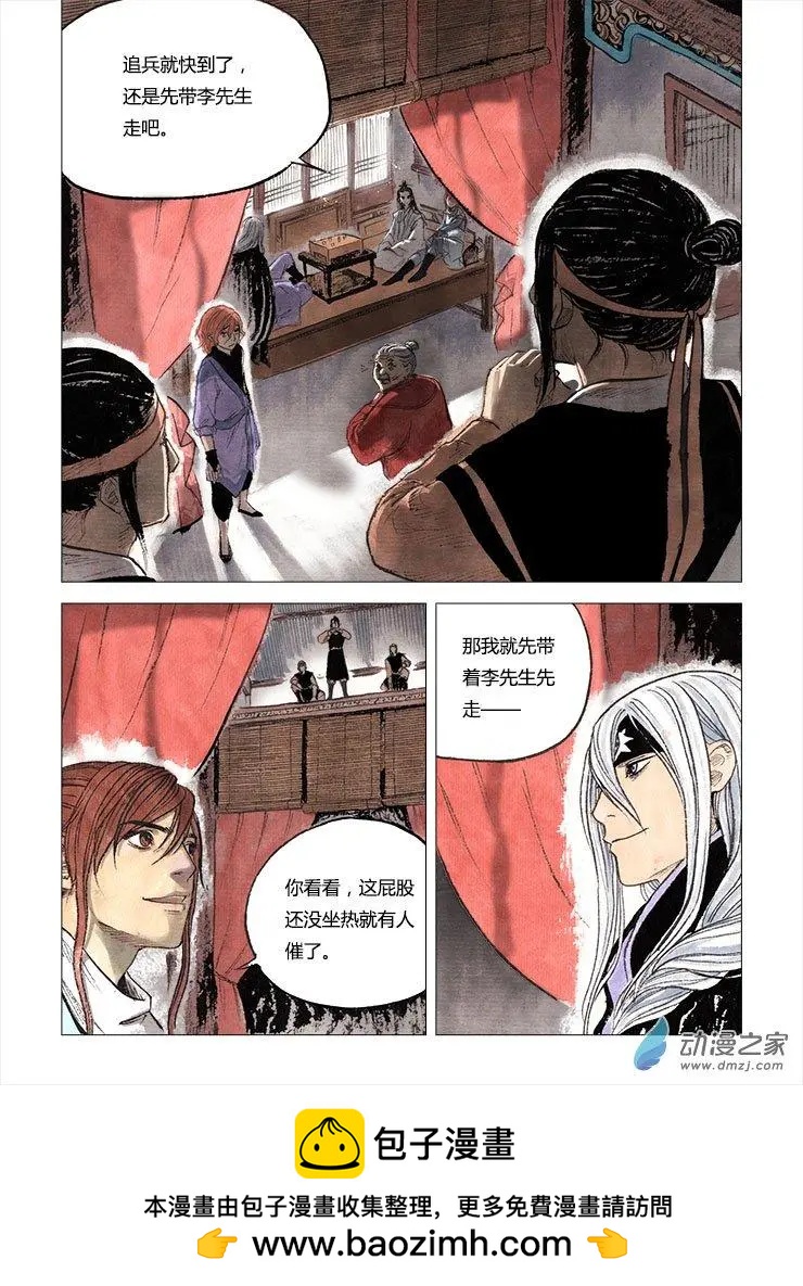 《白鹤三绝》第01回 天下如棋 第50页