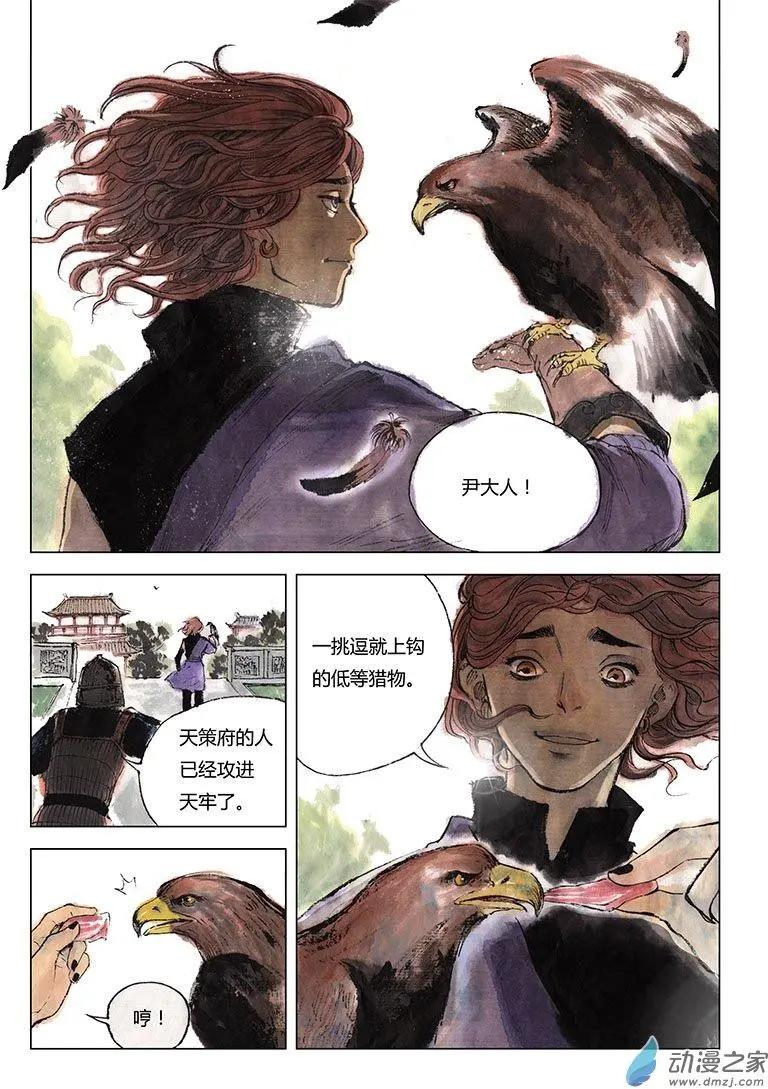 《白鹤三绝》第01回 天下如棋 第5页