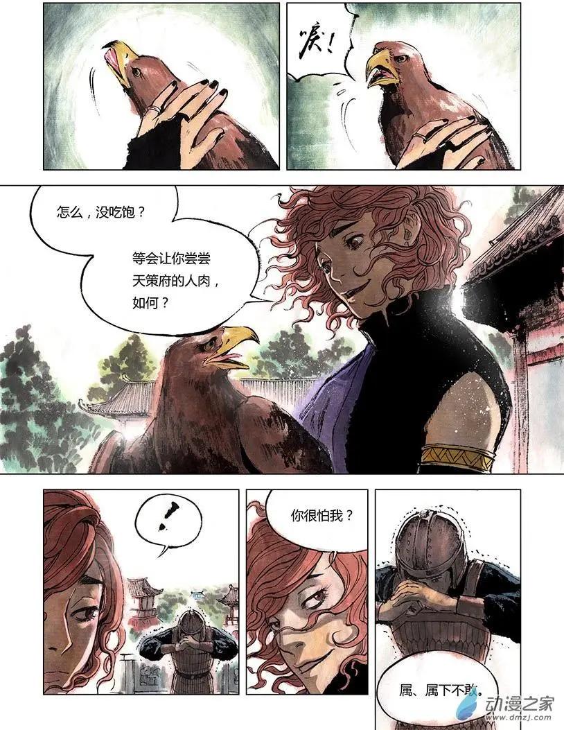 《白鹤三绝》第01回 天下如棋 第6页