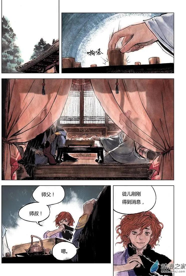 《白鹤三绝》第01回 天下如棋 第8页