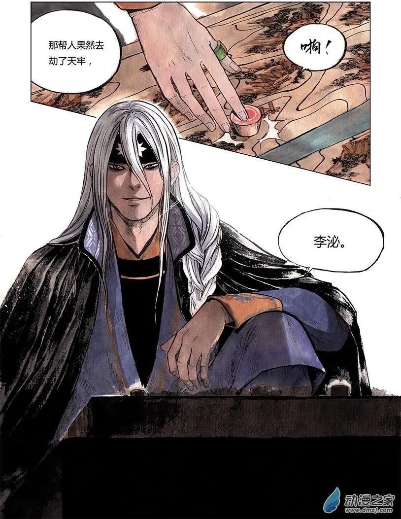 《白鹤三绝》第01回 天下如棋 第9页