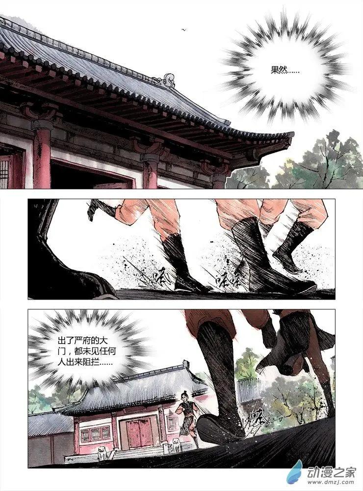 《白鹤三绝》第02回 幻仙之危 第10页