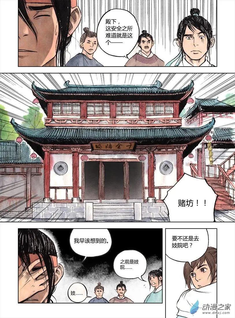 《白鹤三绝》第02回 幻仙之危 第11页