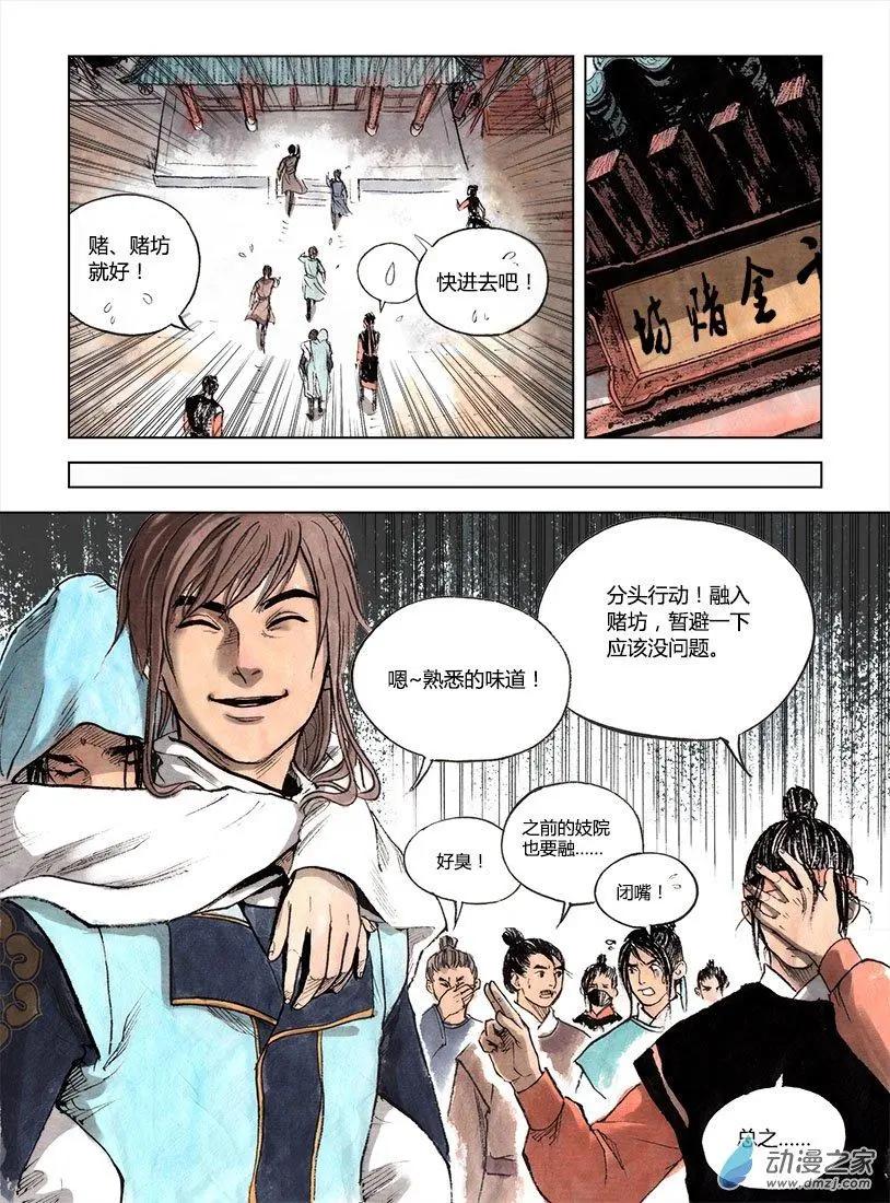 《白鹤三绝》第02回 幻仙之危 第12页