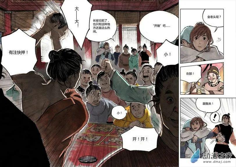 《白鹤三绝》第02回 幻仙之危 第13页