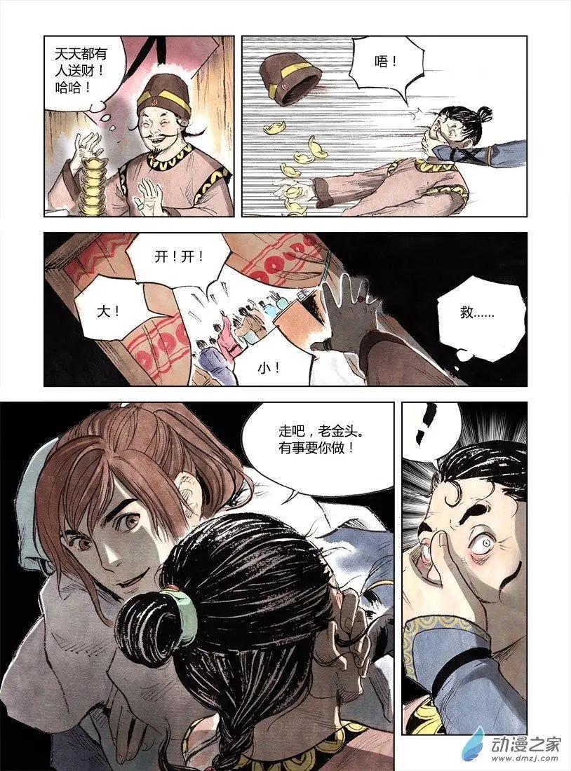 《白鹤三绝》第02回 幻仙之危 第14页