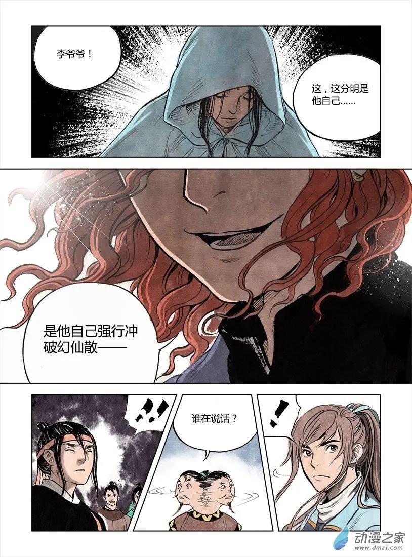 《白鹤三绝》第02回 幻仙之危 第16页
